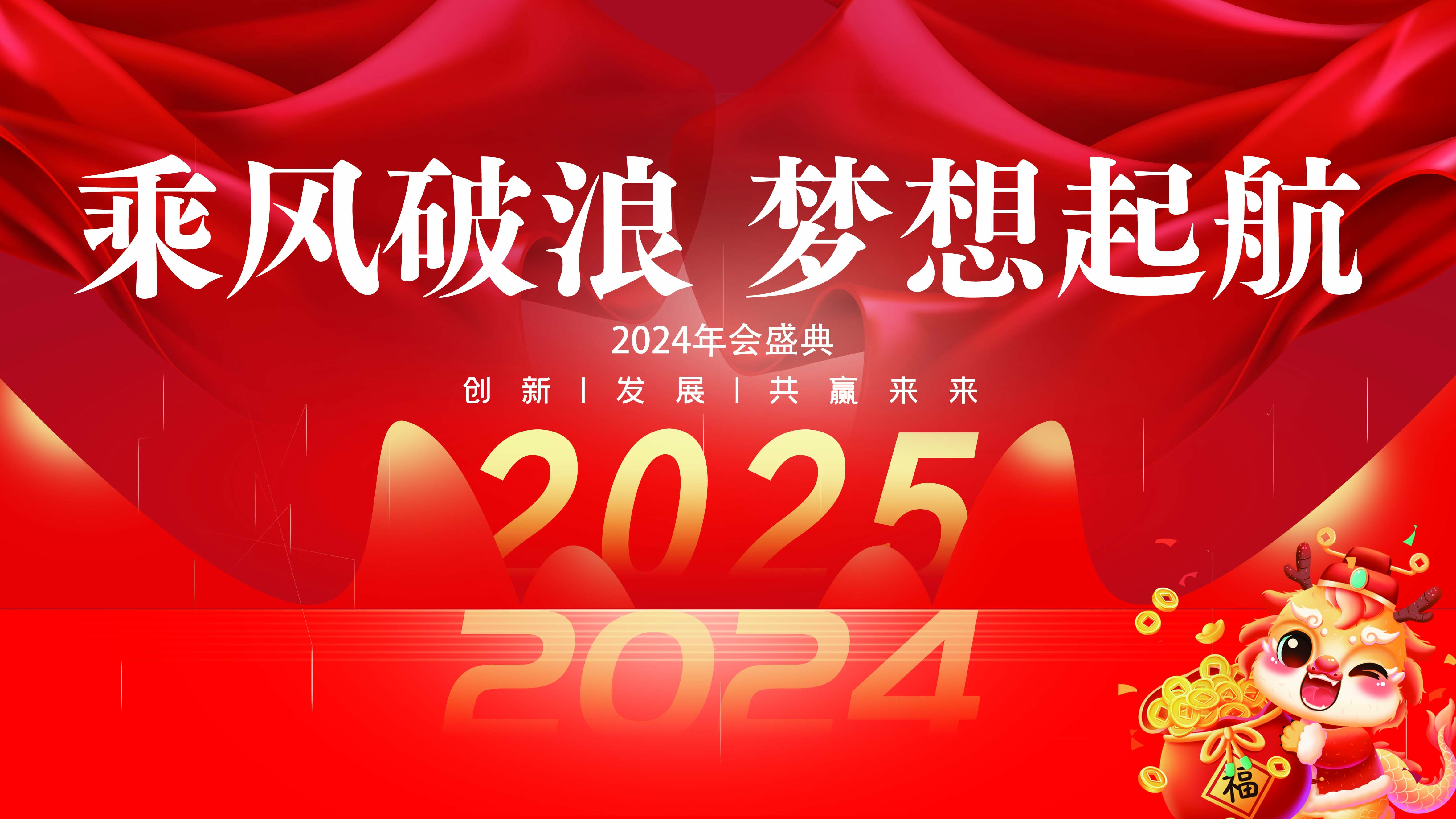 <strong>久信达科技2024年年会圆满落幕:感恩同行,共创环保新未来,乘风破浪,梦想起航</strong>