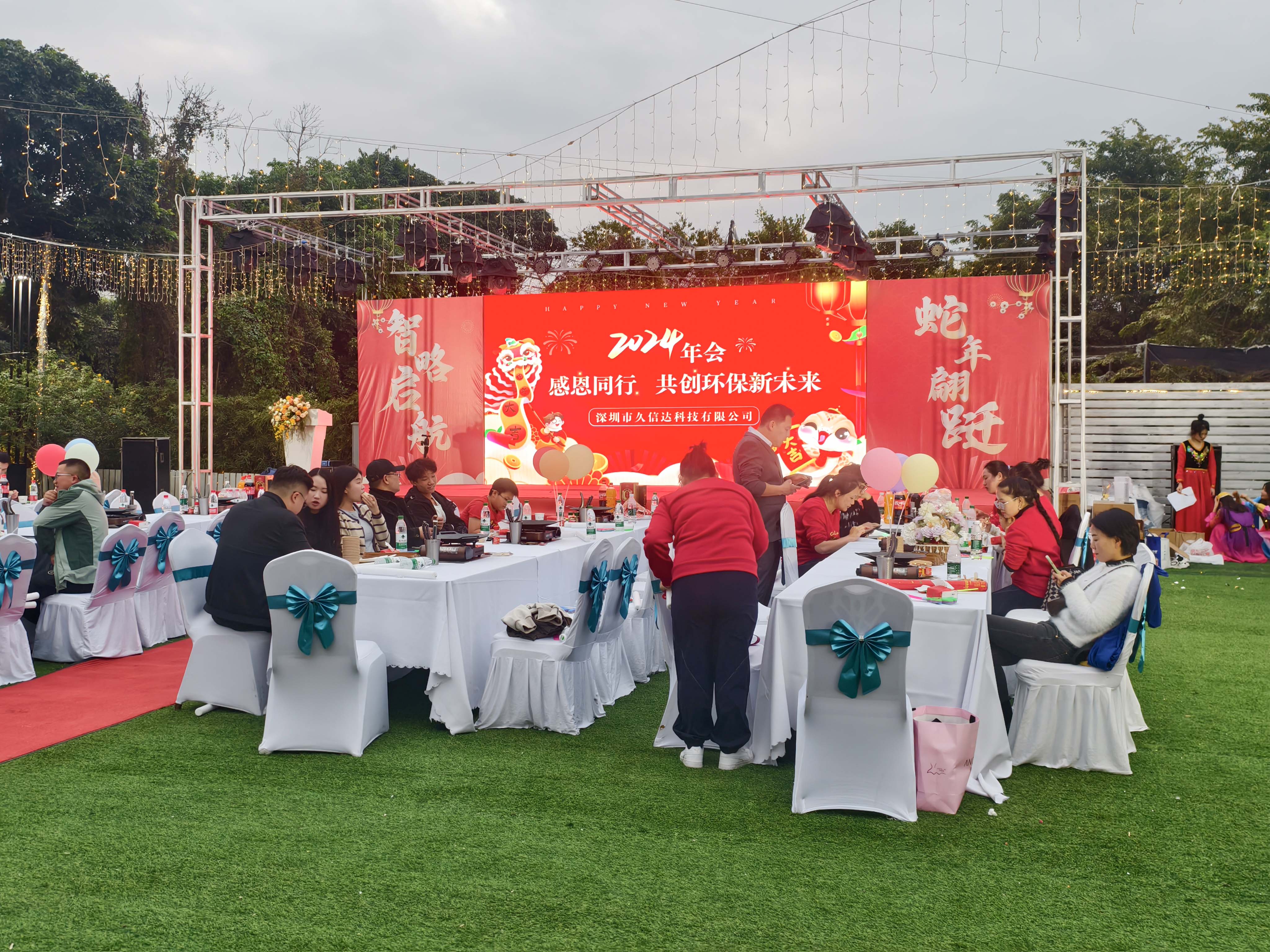 久信达科技2024年年会圆满落幕:感恩同行,共创环保新未来,乘风破浪,梦想起航(图1)